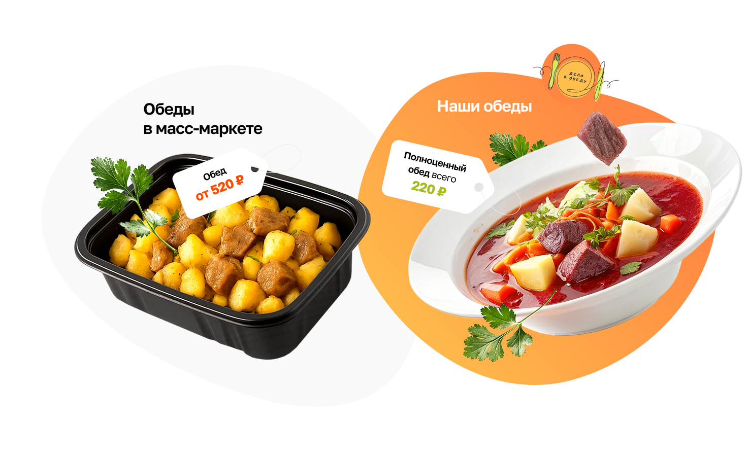 Готовые обеды в офис — горячий суп с доставкой